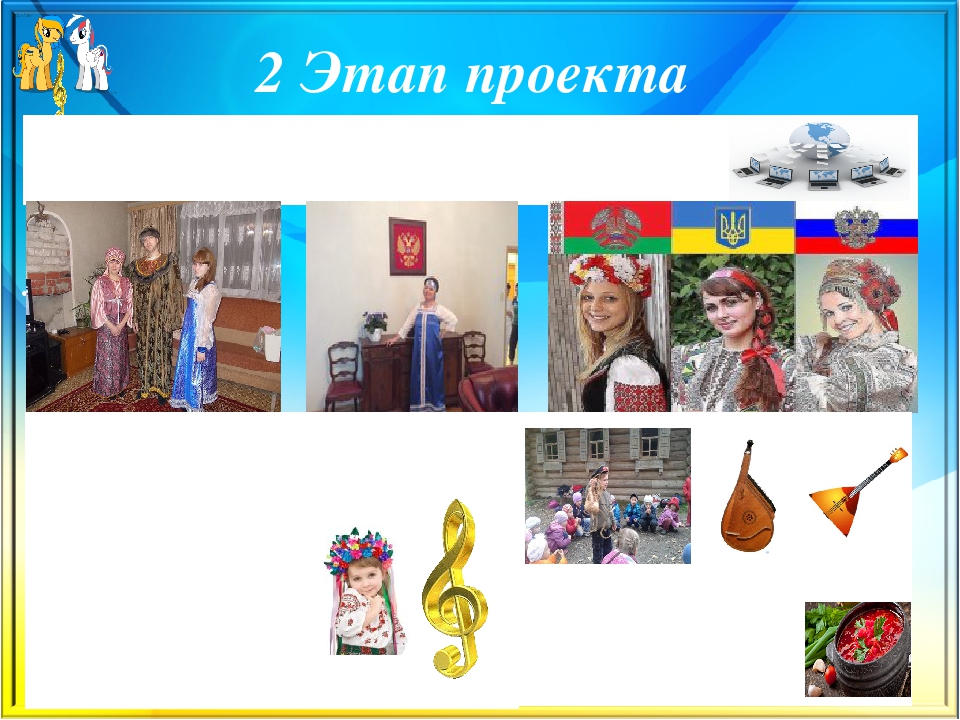 Презентация образовательного проекта«Наш Славянский базар» Формирование основ музыкальной культуры и культуры межнационального общения воспитанников ДОУ и их родителей через славянский музыкальный и игровой фольклор.