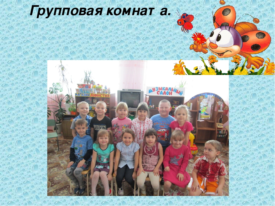 Презентация "РППС в группе"