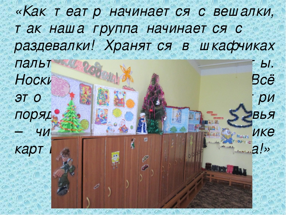 Презентация "РППС в группе"