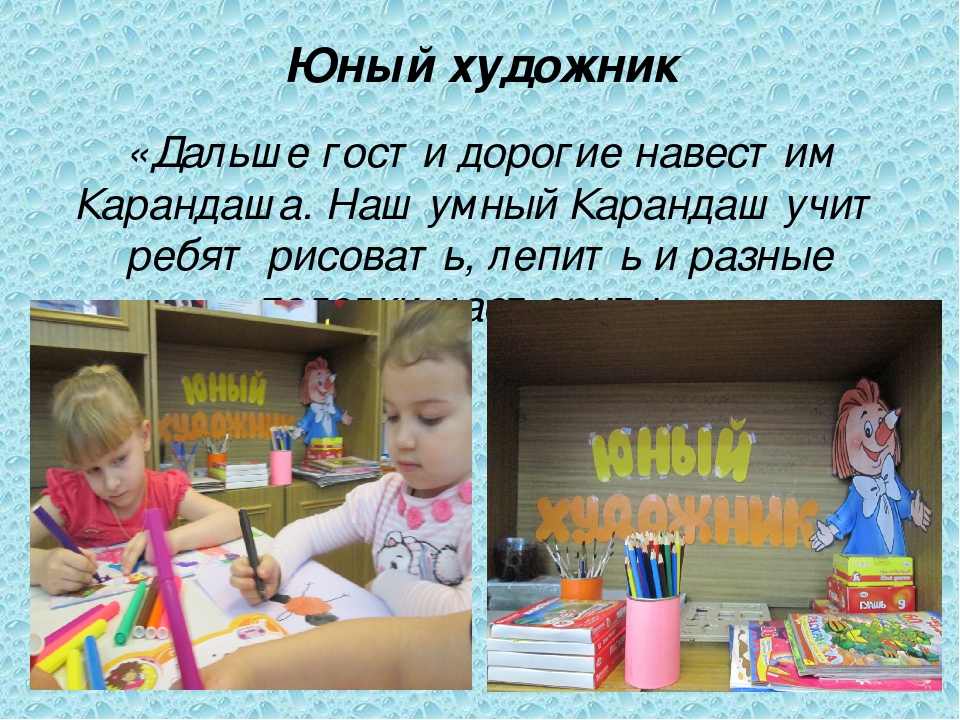 Презентация "РППС в группе"