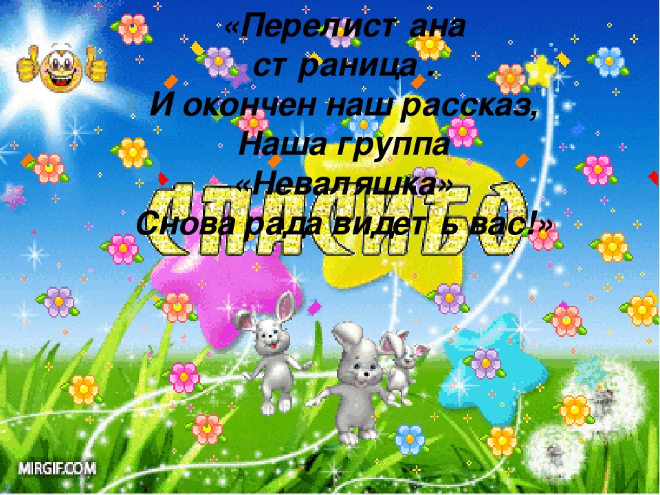 Презентация "РППС в группе"