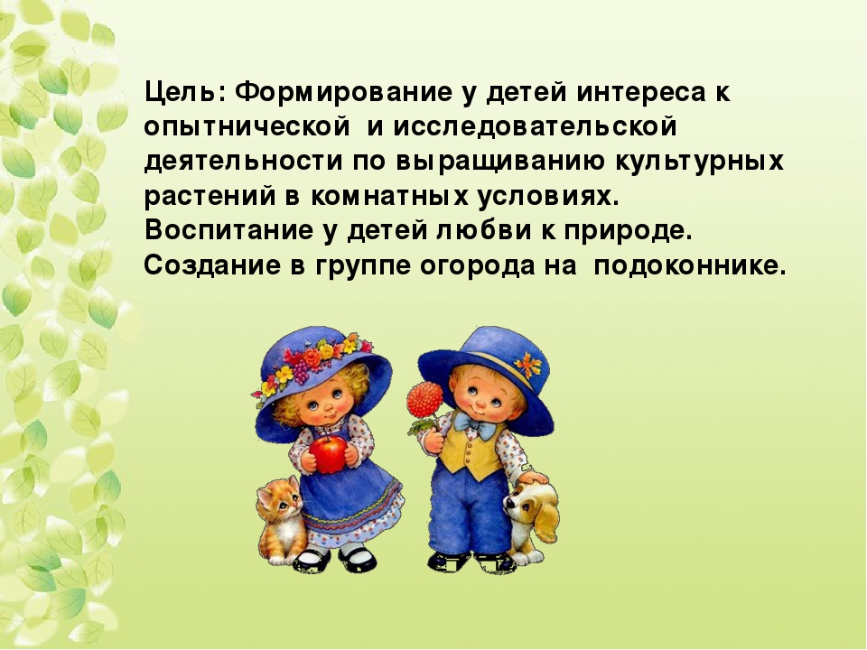 Презентация проекта "Веселый огород"