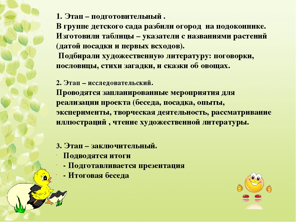 Презентация проекта "Веселый огород"
