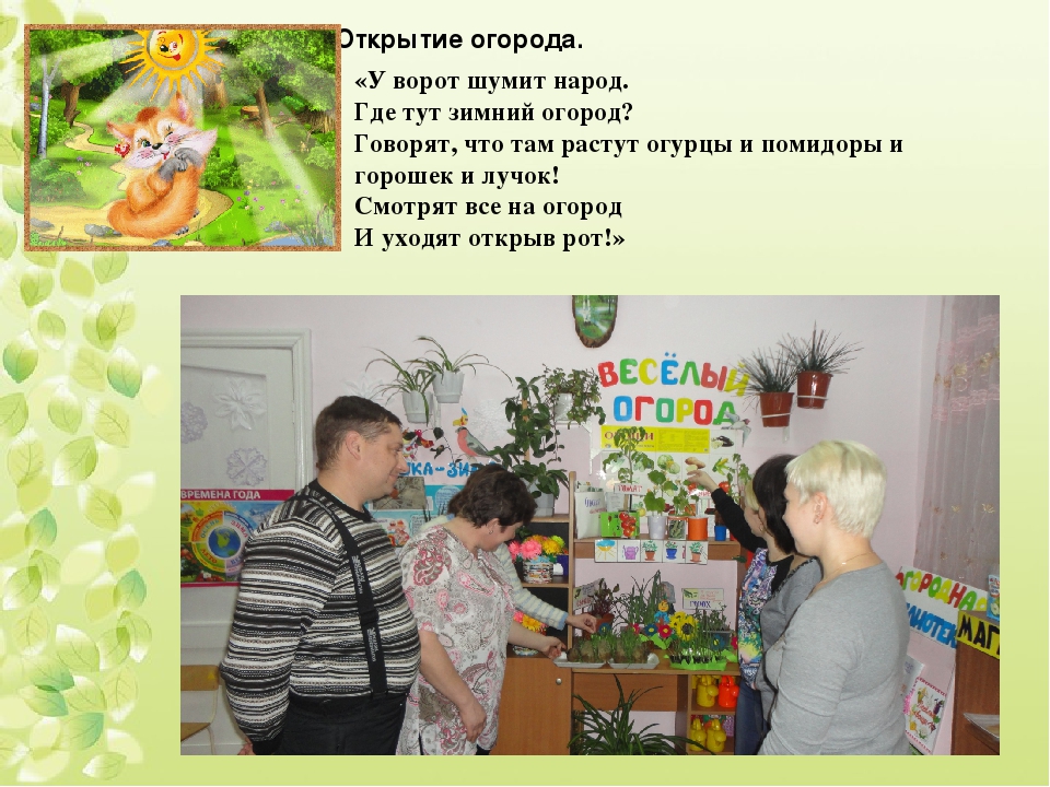 Презентация проекта "Веселый огород"