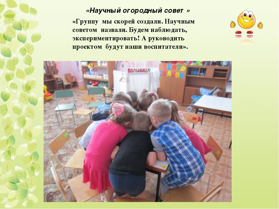 Презентация проекта "Веселый огород"