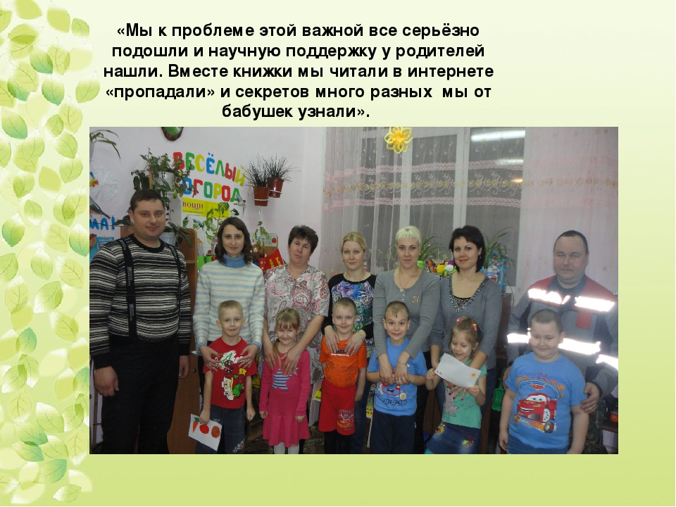 Презентация проекта "Веселый огород"