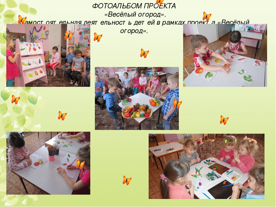 Презентация проекта "Веселый огород"