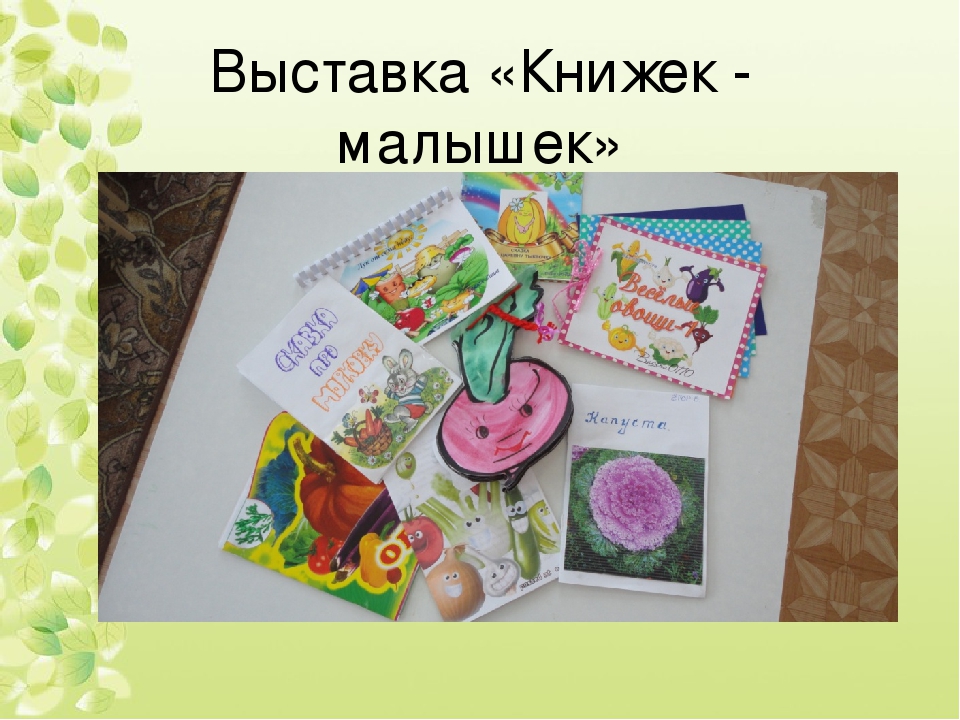 Презентация проекта "Веселый огород"