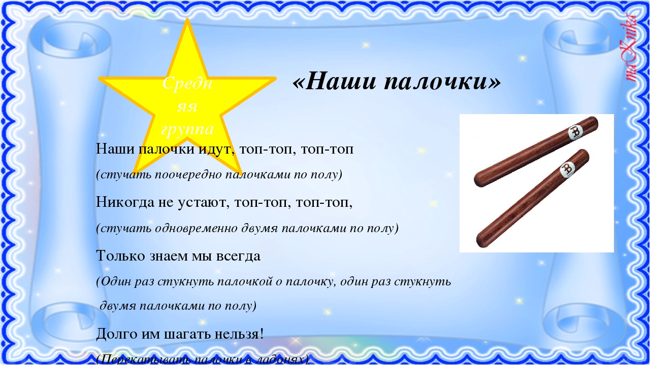 Ритмические игры с клавесами(палочками)
