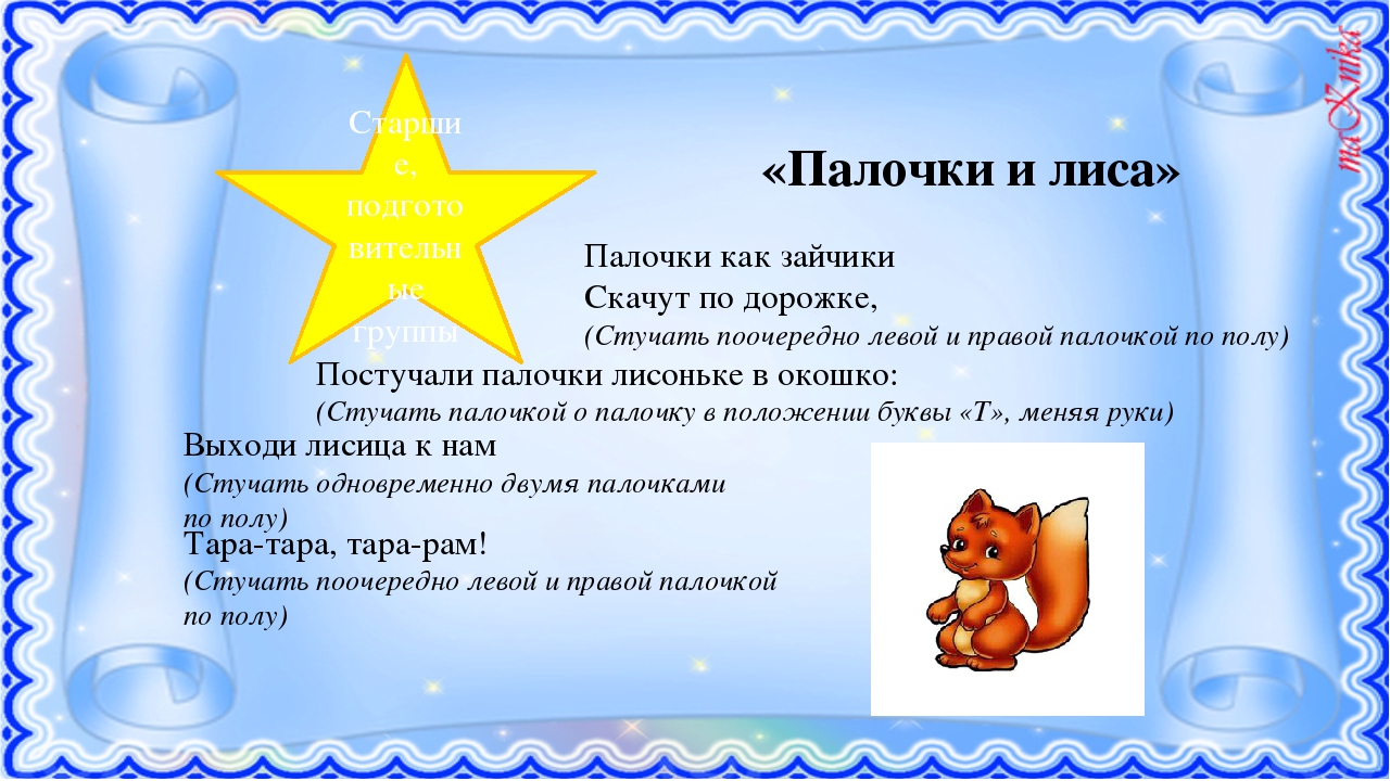 Ритмические игры с клавесами(палочками)