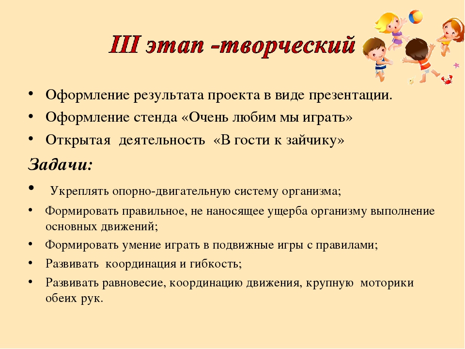 Проект "Очень любим мы играть" первая младшая группа