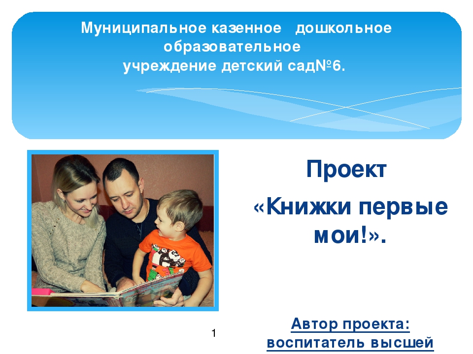 Проект "Книжки первые мои!" 1 младшая группа
