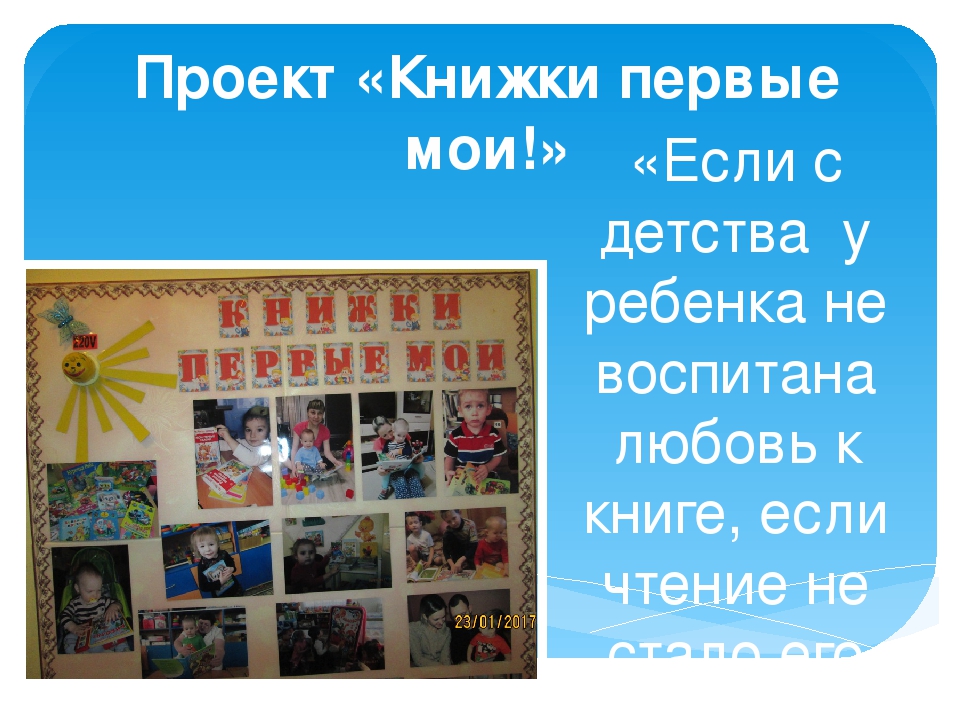 Проект "Книжки первые мои!" 1 младшая группа