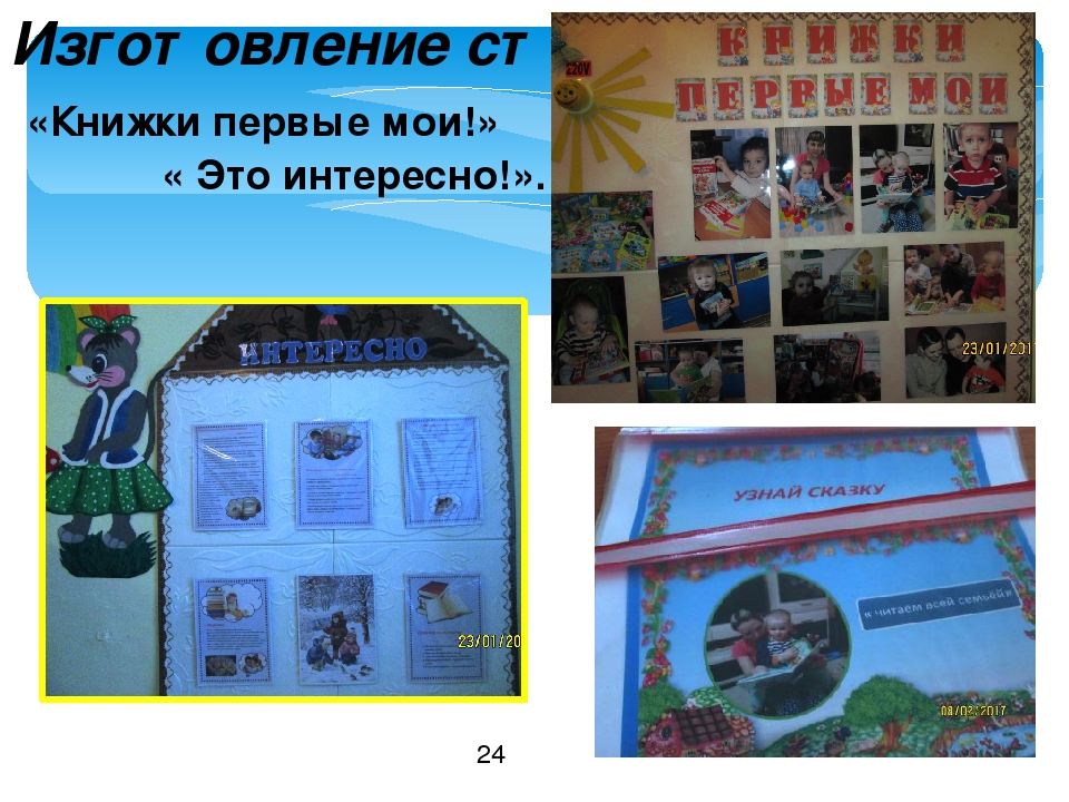 Проект "Книжки первые мои!" 1 младшая группа