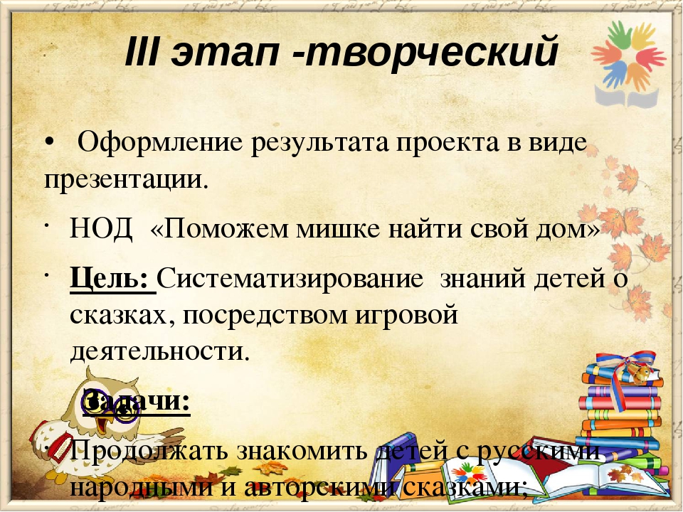 Проект "Добрые книжки" младшая группа
