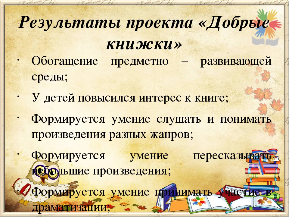 Проект "Добрые книжки" младшая группа