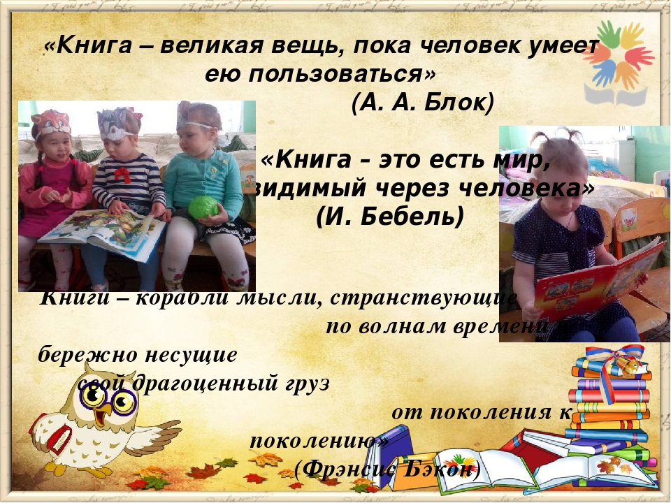 Проект "Добрые книжки" младшая группа