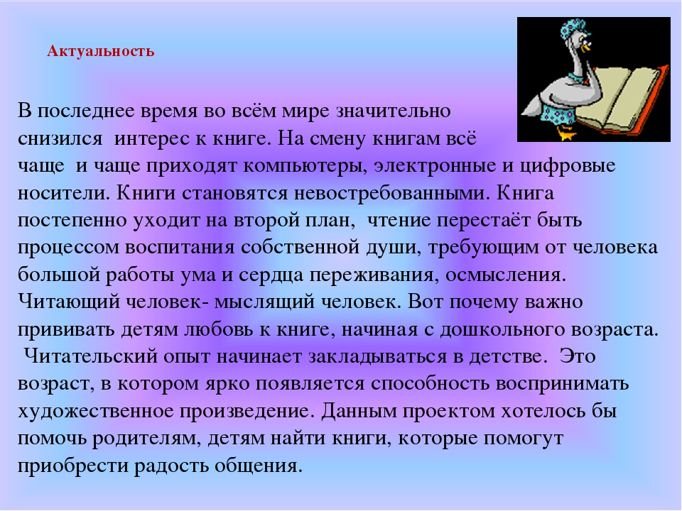 Проект "Книжкина неделя" подготовительная группа