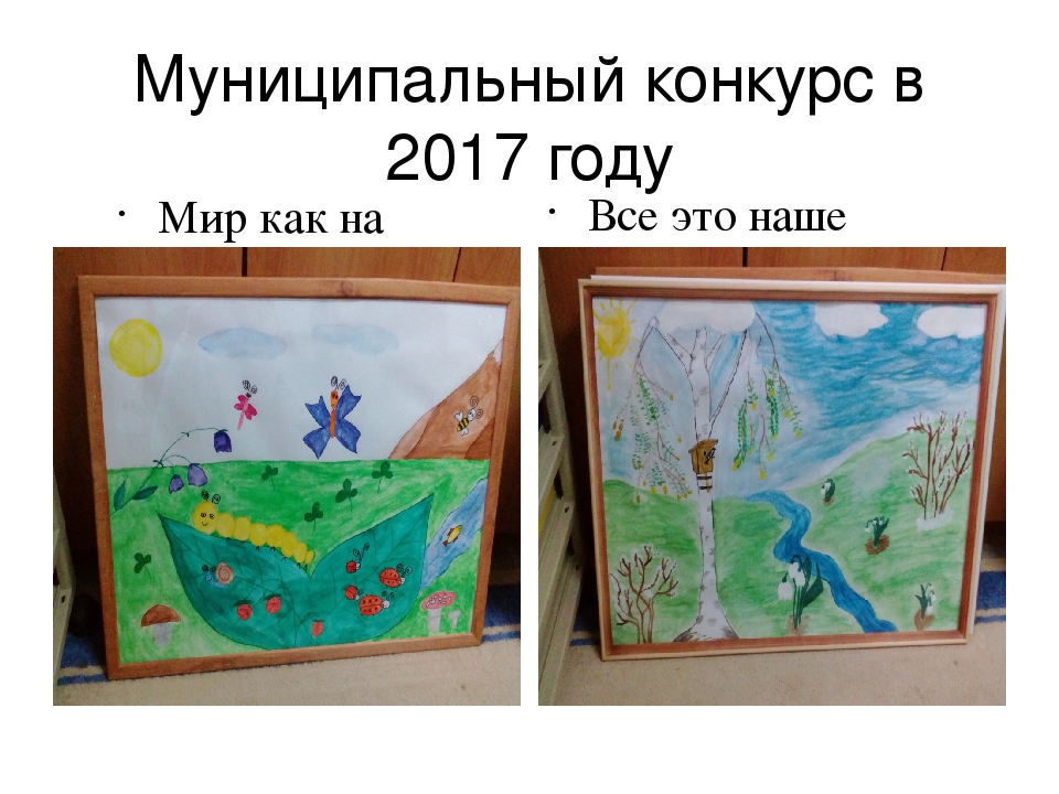 Презентация "Взаимодействие с родителями по экологическому воспитанию, через художественно – эстетическое развитие."