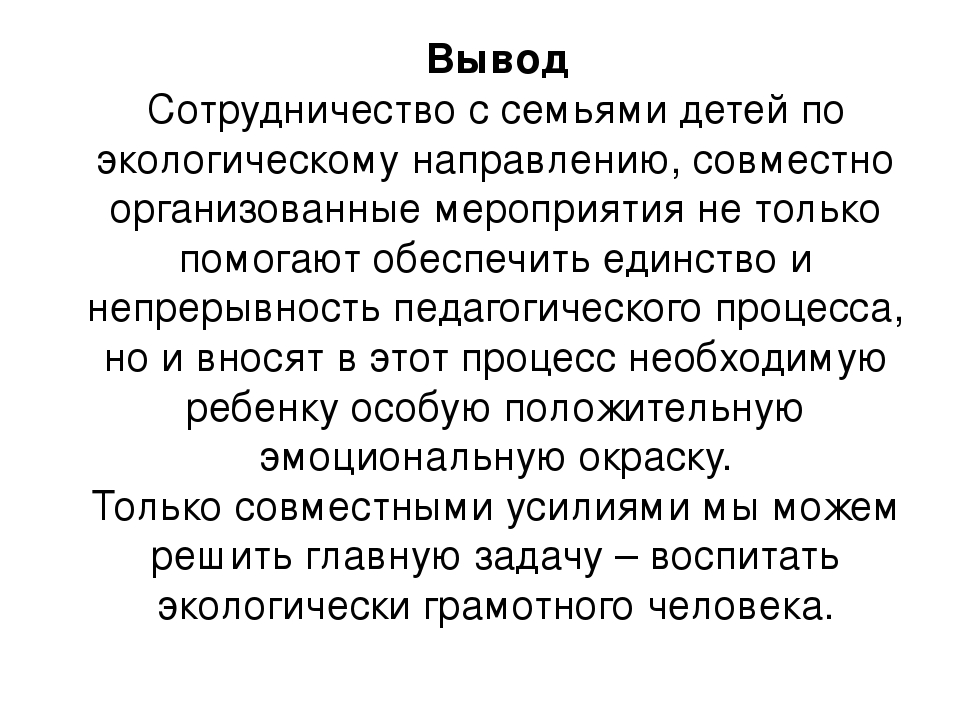 Презентация "Взаимодействие с родителями по экологическому воспитанию, через художественно – эстетическое развитие."