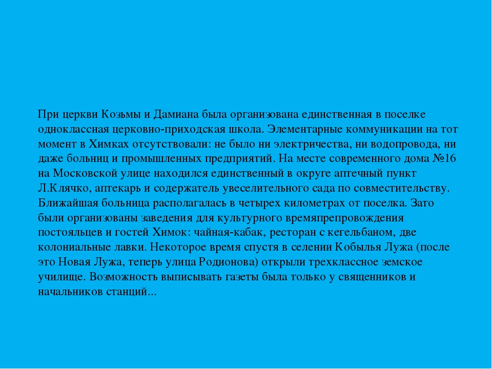 Презентация " Мой город Химки"