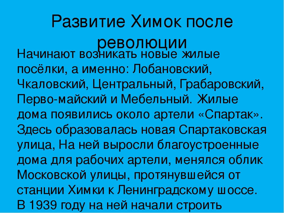 Презентация " Мой город Химки"
