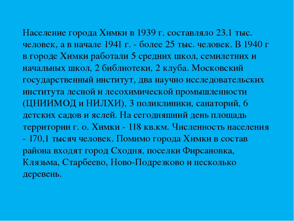 Презентация " Мой город Химки"