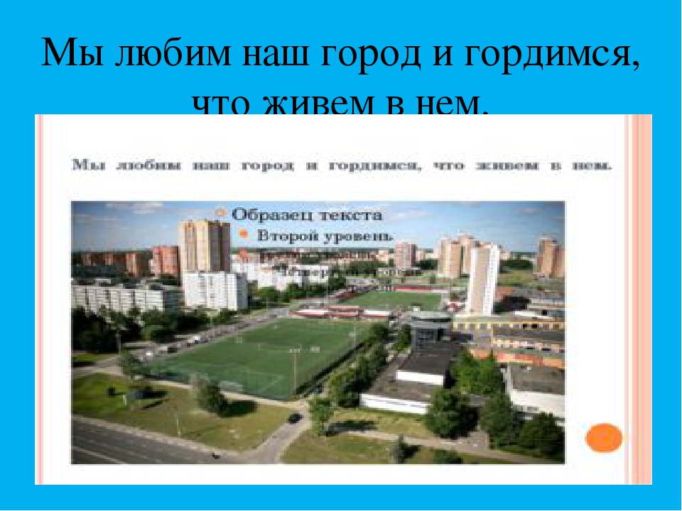 Презентация " Мой город Химки"