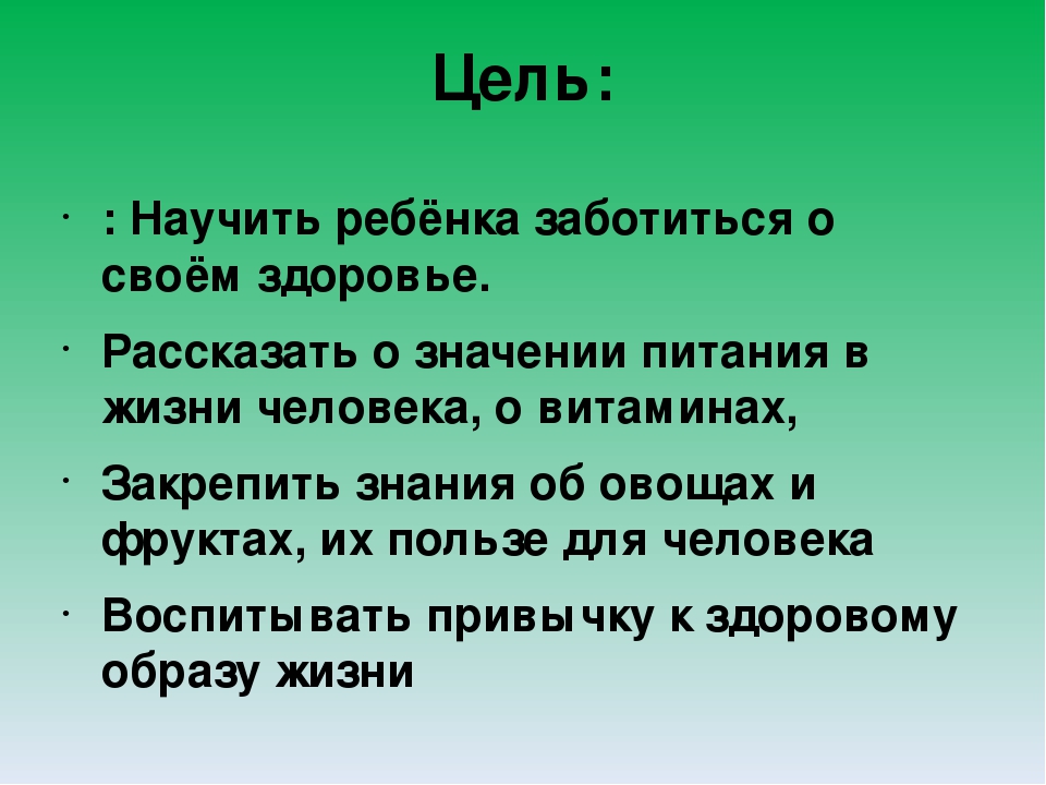 Занятие-презентация " Витамины на тарелке"