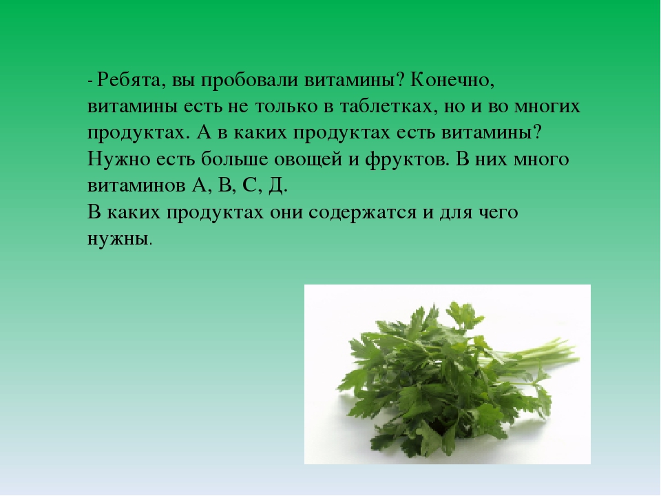 Занятие-презентация " Витамины на тарелке"