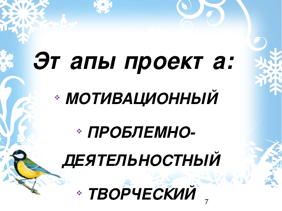 Проект "Зимующие птицы" старшая группа