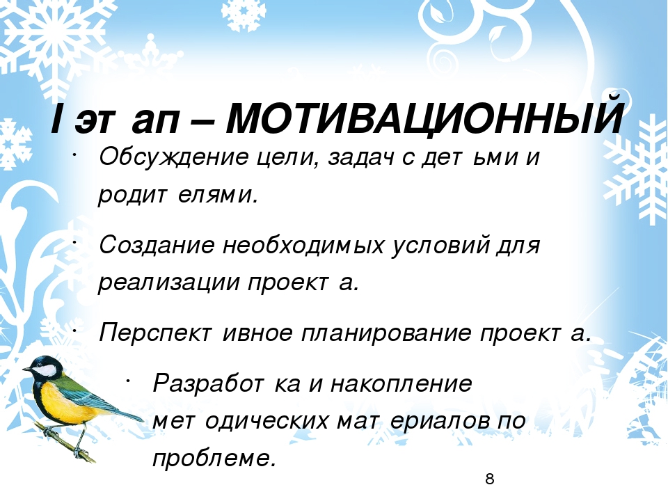 Проект "Зимующие птицы" старшая группа
