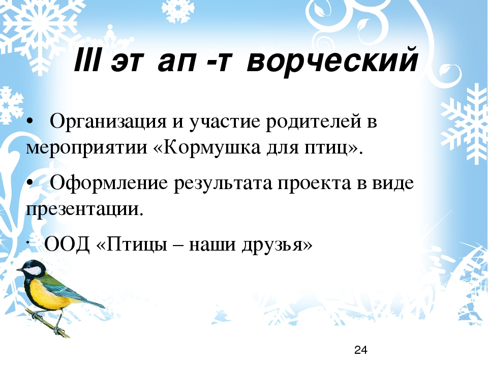 Проект "Зимующие птицы" старшая группа