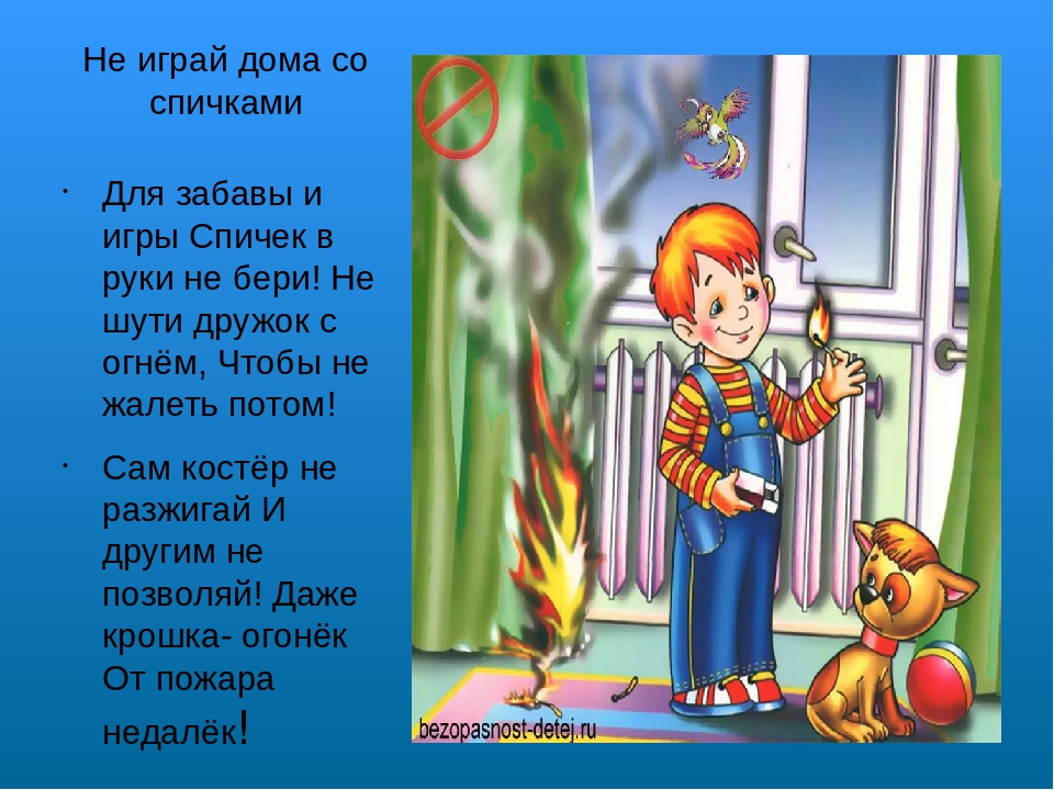Презентация " Пожарная безопасность детям"