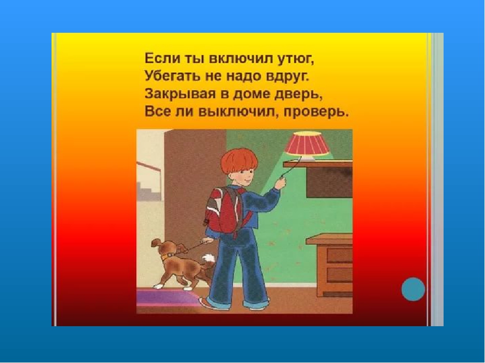 Презентация " Пожарная безопасность детям"