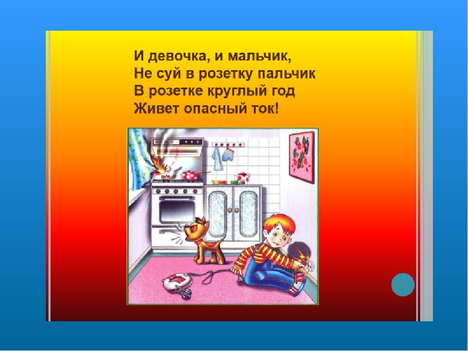 Презентация " Пожарная безопасность детям"