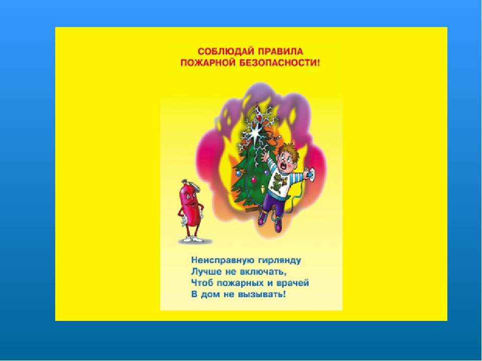 Презентация " Пожарная безопасность детям"