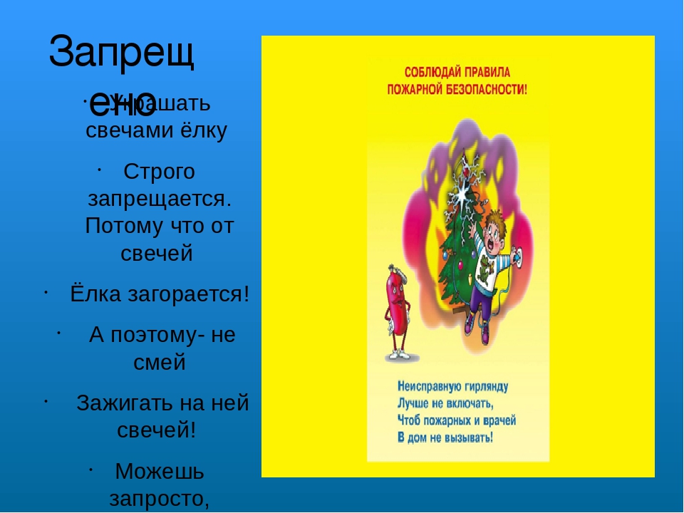 Презентация " Пожарная безопасность детям"