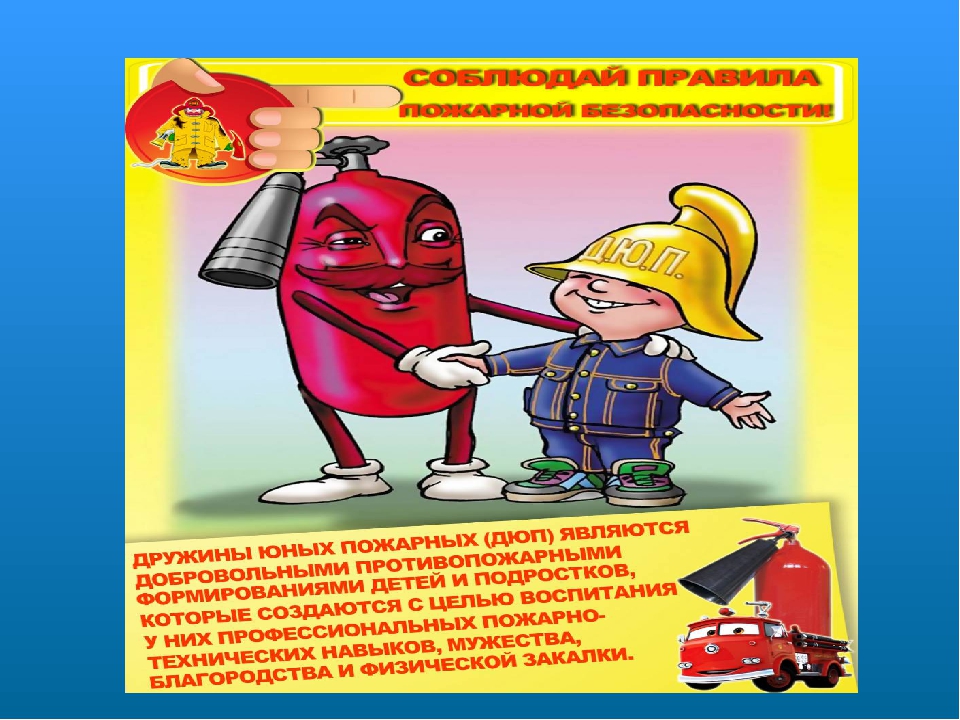 Презентация " Пожарная безопасность детям"