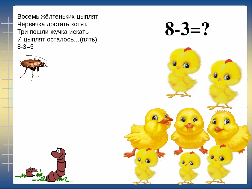 Пошли три. ФЭМП цыпленок. Задачки про цыплят для малышей. Логические задачи про цыплят. Цыпленок и червячки Найди.