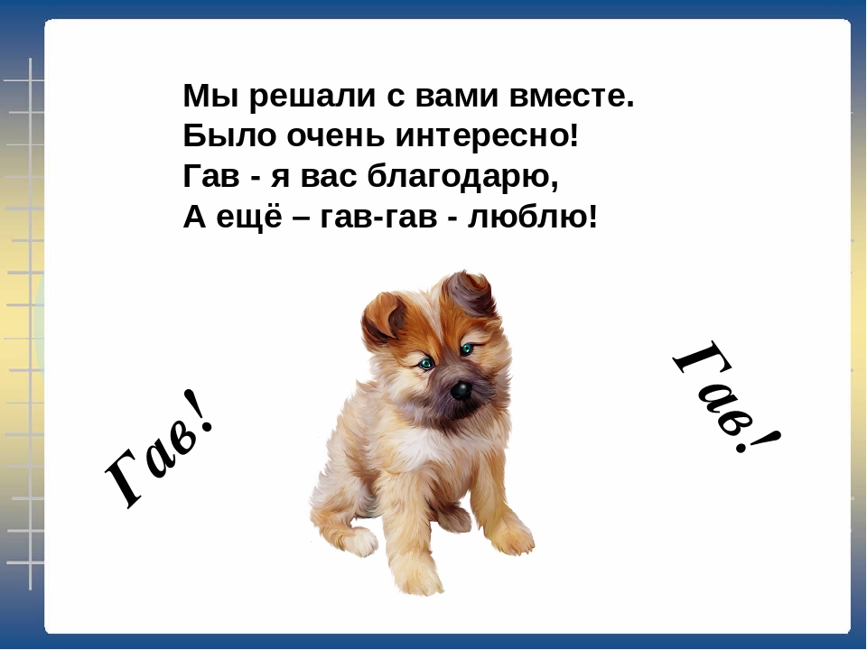 Презентация для детей старшего дошкольного возраста по ФЭМП на тему "Веселые задачи".