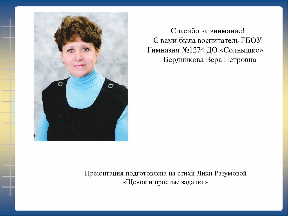 Презентация для детей старшего дошкольного возраста по ФЭМП на тему "Веселые задачи".