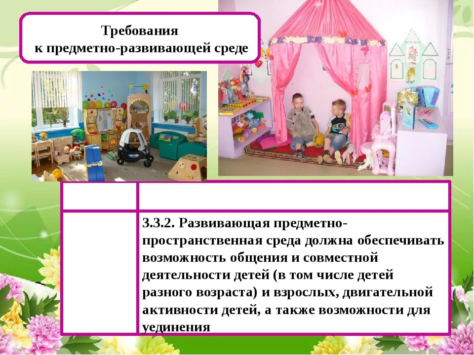 Презентация "Технология построения развивающей среды в ДОУ»
