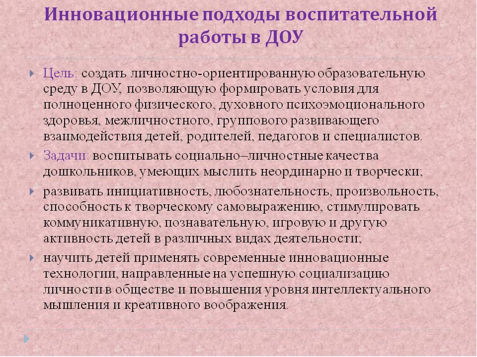 Презентация "Технология построения развивающей среды в ДОУ»