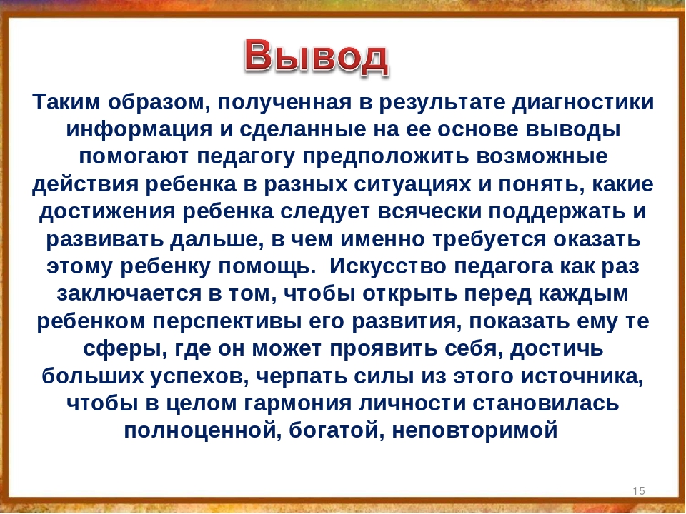 Презентация "Педагогическая диагностика как оценка индивидуального развития детей дошкольного возраста, построение образовательной траектории дошкольников в контексте ФГОС ДО "