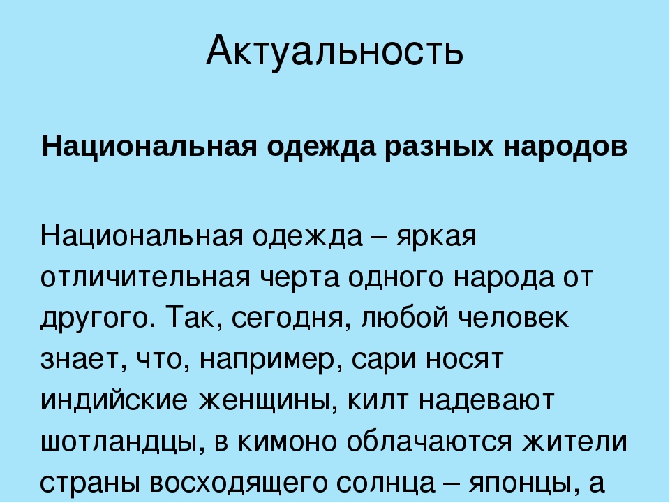 Презентация "«Национальная традиционная одежда разных народов».