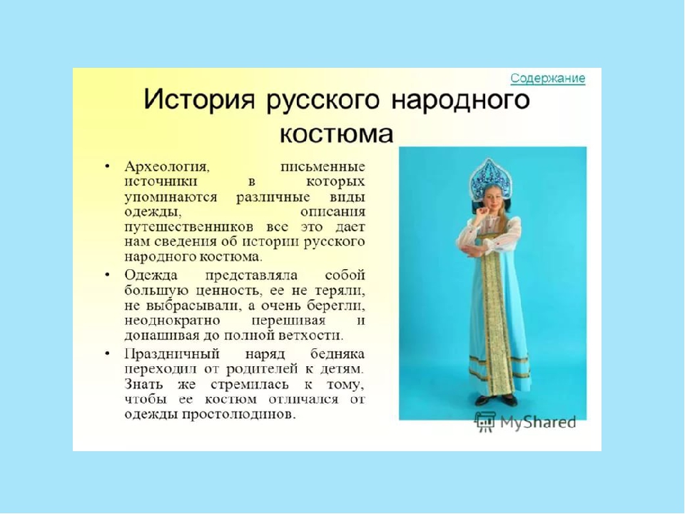 Как пишется костюм. История русского народного костюма. Русский народный костюм презентация. История Курского народного костюма. Русская народная одежда презентация.