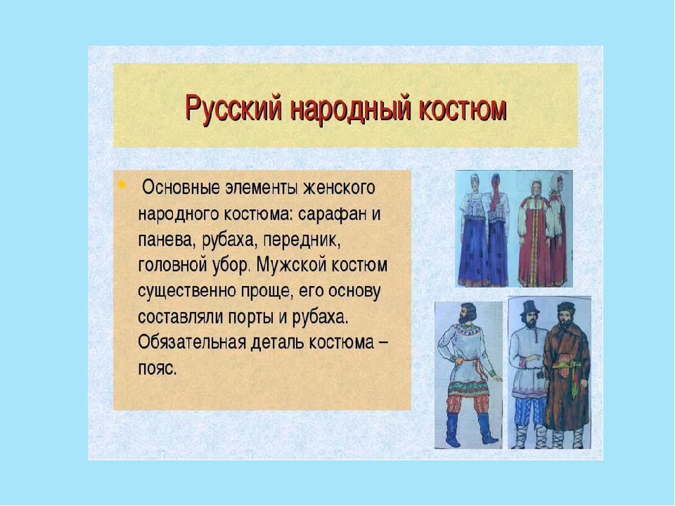 Презентация "«Национальная традиционная одежда разных народов».