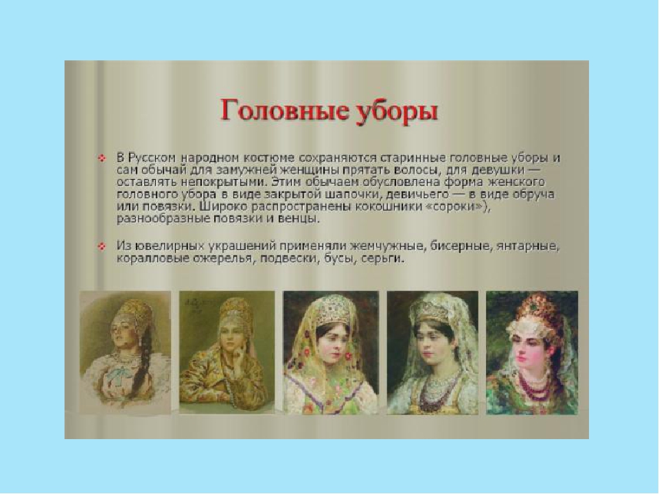 Презентация "«Национальная традиционная одежда разных народов».