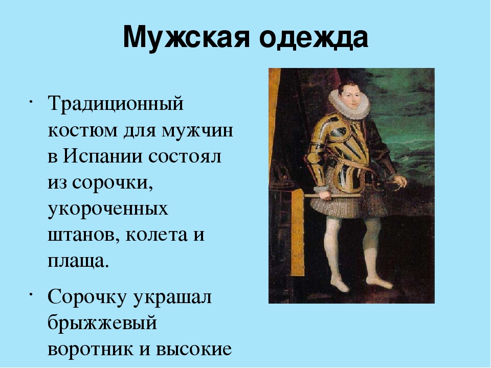 Презентация "«Национальная традиционная одежда разных народов».